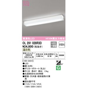 画像: オーデリック　OL291028R3D(光源ユニット別梱)　ブラケットライト 非調光 LED一体型 温白色 ホワイト