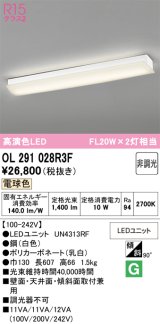 画像: オーデリック　OL291028R3F(LEDユニット別梱)　ブラケットライト 非調光 LED一体型 電球色 ホワイト
