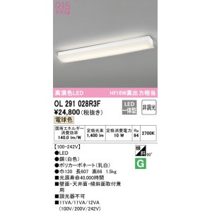 画像: オーデリック　OL291028R3F(LEDユニット別梱)　ブラケットライト 非調光 LED一体型 電球色 ホワイト