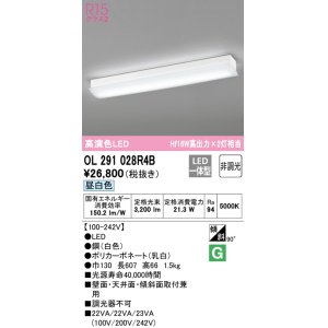 画像: オーデリック　OL291028R4B(LEDユニット別梱)　ブラケットライト 非調光 LED一体型 昼白色 ホワイト