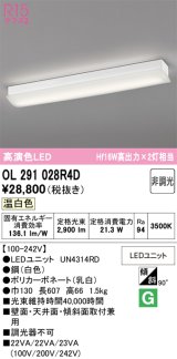 画像: オーデリック　OL291028R4D(光源ユニット別梱)　ブラケットライト 非調光 LED一体型 温白色 ホワイト