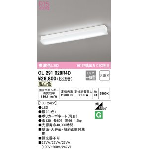 画像: オーデリック　OL291028R4D(光源ユニット別梱)　ブラケットライト 非調光 LED一体型 温白色 ホワイト