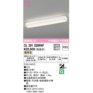 画像: オーデリック　OL291028R4F(LEDユニット別梱)　ブラケットライト 非調光 LED一体型 電球色 ホワイト