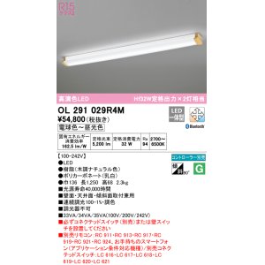 画像: オーデリック　OL291029R4M(LED光源ユニット別梱)　ブラケットライト 調光 調色 Bluetooth コントローラー別売 LED一体型 電球色〜昼光色 木調ナチュラル