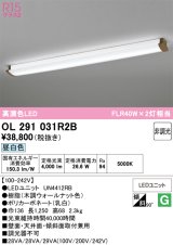画像: オーデリック　OL291031R2B(LEDユニット別梱)　ブラケットライト 非調光 LED一体型 昼白色 木調ウォールナット