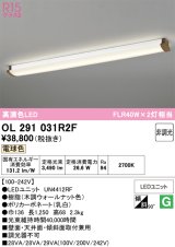画像: オーデリック　OL291031R2F(LEDユニット別梱)　ブラケットライト 非調光 LED一体型 電球色 木調ウォールナット