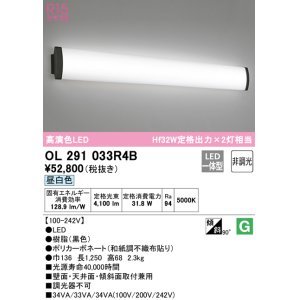 画像: オーデリック　OL291033R4B(LEDユニット別梱)　ブラケットライト 非調光 LED一体型 昼白色 ブラック