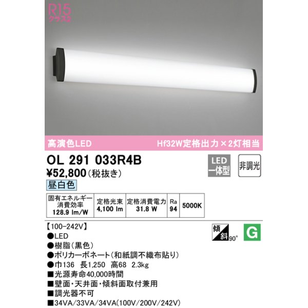 画像1: オーデリック　OL291033R4B(LEDユニット別梱)　ブラケットライト 非調光 LED一体型 昼白色 ブラック (1)