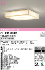 画像: オーデリック　OL291096R　シーリングライト 12畳 調光 調色 リモコン付属 和風 LED一体型 電球色〜昼光色 檜 [♭]