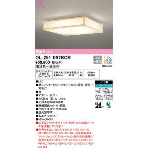 画像: オーデリック　OL291097BCR　シーリングライト 10畳 調光 調色 Bluetooth リモコン別売 和風 LED一体型 電球色〜昼光色 檜 [♭]