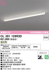 画像: オーデリック　OL291126R3D(光源ユニット別梱)　ベースライト 非調光 LED一体型 温白色 ホワイト