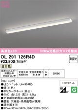 画像: オーデリック　OL291126R4D(光源ユニット別梱)　ベースライト 非調光 LED一体型 温白色 ホワイト