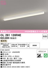 画像: オーデリック　OL291126R4E(光源ユニット別梱)　ベースライト 非調光 LED一体型 電球色 ホワイト