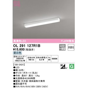 画像: オーデリック　OL291127R1B　ベースライト 非調光 LED一体型 昼白色 ホワイト
