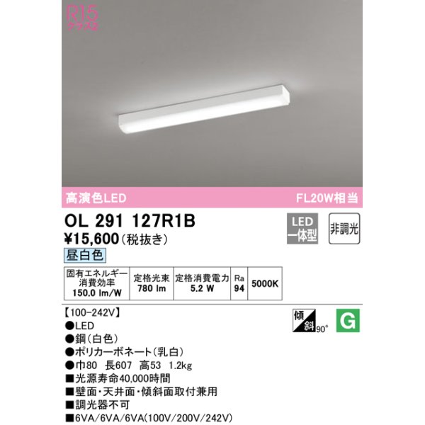 画像1: オーデリック　OL291127R1B　ベースライト 非調光 LED一体型 昼白色 ホワイト (1)