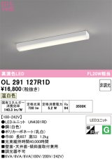 画像: オーデリック　OL291127R1D　ベースライト 非調光 LED一体型 温白色 ホワイト
