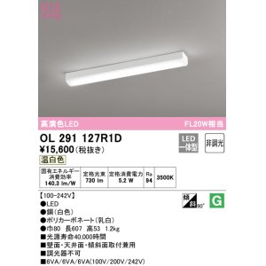 画像: オーデリック　OL291127R1D　ベースライト 非調光 LED一体型 温白色 ホワイト
