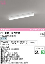 画像: オーデリック　OL291127R3B(光源ユニット別梱)　ベースライト 非調光 LED一体型 昼白色 ホワイト