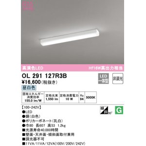 画像: オーデリック　OL291127R3B(光源ユニット別梱)　ベースライト 非調光 LED一体型 昼白色 ホワイト