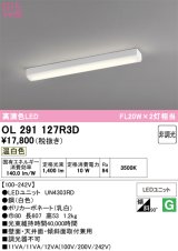 画像: オーデリック　OL291127R3D(光源ユニット別梱)　ベースライト 非調光 LED一体型 温白色 ホワイト