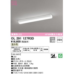 画像: オーデリック　OL291127R3D(光源ユニット別梱)　ベースライト 非調光 LED一体型 温白色 ホワイト