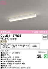 画像: オーデリック　OL291127R3E(光源ユニット別梱)　ベースライト 非調光 LED一体型 電球色 ホワイト
