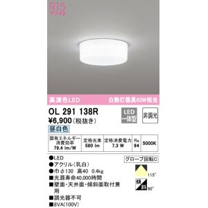 画像: オーデリック　OL291138R　シーリングライト 非調光 LED一体型 昼白色 ￡