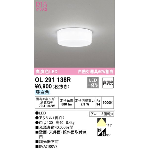 画像1: オーデリック　OL291138R　シーリングライト 非調光 LED一体型 昼白色 ￡ (1)