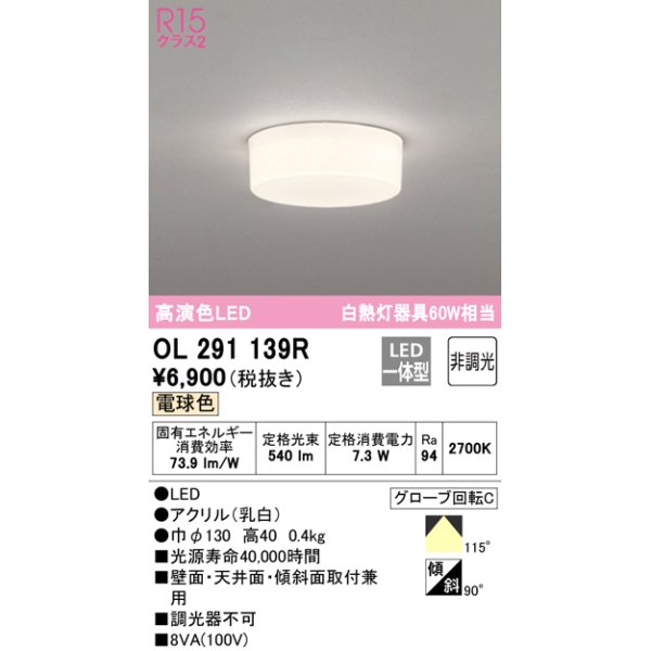画像1: オーデリック　OL291139R　シーリングライト 非調光 LED一体型 電球色 ￡ (1)