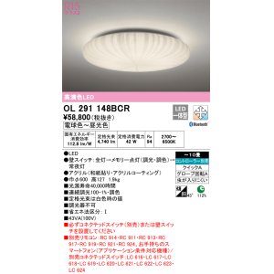 画像: オーデリック　OL291148BCR　シーリングライト 10畳 調光 調色 Bluetooth リモコン別売 和風 LED一体型 電球色〜昼光色 [♭]