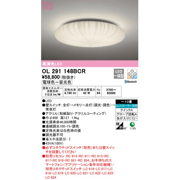 画像1: オーデリック　OL291148BCR　シーリングライト 10畳 調光 調色 Bluetooth リモコン別売 和風 LED一体型 電球色〜昼光色 [♭] (1)