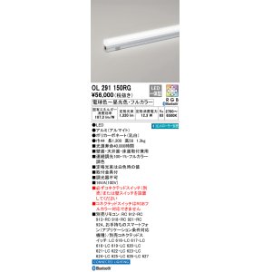画像: オーデリック　OL291150RG　間接照明 L1200 フルカラー 調光 調色 Bluetooth コントローラー別売 LED一体型 電球色〜昼光色・フルカラー オフホワイト