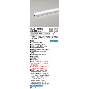 画像: オーデリック　OL291151RG　間接照明 L600 フルカラー 調光 調色 Bluetooth コントローラー別売 LED一体型 電球色〜昼光色・フルカラー オフホワイト