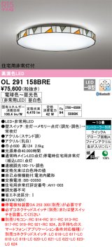画像: オーデリック　OL291158BRE　シーリングライト 10畳 調光 調色 Bluetooth コントローラー別売 LED一体型 電球色〜昼光色 住宅用非常灯付 ステンド調