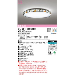 画像: オーデリック　OL291159BCR　シーリングライト 8畳 調光 調色 Bluetooth リモコン別売 LED一体型 電球色〜昼光色 ステンド調 [♭]