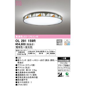 画像: オーデリック　OL291159R　シーリングライト 8畳 調光 調色 リモコン付属 LED一体型 電球色〜昼光色 ステンド調 [♭]