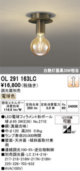 画像: オーデリック　OL291163LC(ランプ別梱包)　LEDシーリングライト LEDランプ 連続調光 電球色 調光器別売 壁面・天井面・傾斜面取付