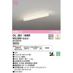 画像: オーデリック　OL291166R　ベースライト 調光 調光器別売 LED一体型 電球色 オフホワイト