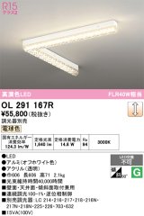 画像: オーデリック　OL291167R　ベースライト 調光 調光器別売 LED一体型 電球色 オフホワイト