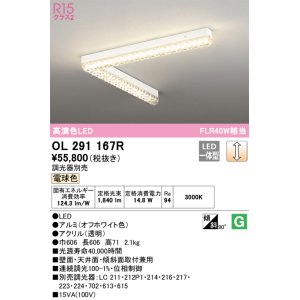 画像: オーデリック　OL291167R　ベースライト 調光 調光器別売 LED一体型 電球色 オフホワイト