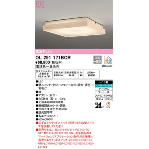 画像: オーデリック　OL291171BCR　シーリングライト 10畳 調光 調色 Bluetooth リモコン別売 和風 LED一体型 電球色〜昼光色 檜 [♭]