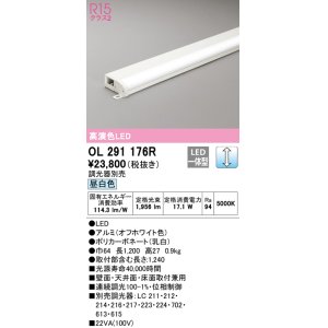 画像: オーデリック　OL291176R　間接照明 調光 調光器別売 LED一体型 昼白色 屋内用 薄型 長1200 オフホワイト