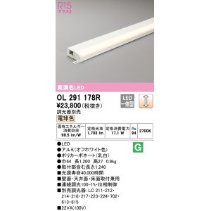 画像: オーデリック　OL291178R　間接照明 調光 調光器別売 LED一体型 電球色 屋内用 薄型 長1200 オフホワイト