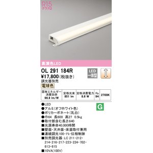 画像: オーデリック　OL291184R　間接照明 調光 調光器別売 LED一体型 電球色 屋内用 薄型 長600 オフホワイト