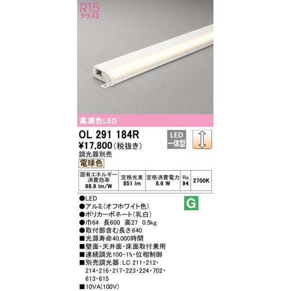 画像1: オーデリック　OL291184R　間接照明 調光 調光器別売 LED一体型 電球色 屋内用 薄型 長600 オフホワイト (1)