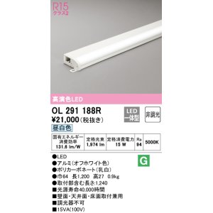 画像: オーデリック　OL291188R　間接照明 非調光 LED一体型 昼白色 屋内用 薄型 長1200 オフホワイト