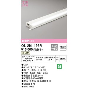 画像: オーデリック　OL291195R　間接照明 非調光 LED一体型 温白色 屋内用 薄型 長600 オフホワイト