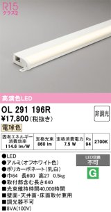 画像: オーデリック　OL291196R　間接照明 非調光 LED一体型 電球色 屋内用 薄型 長600 オフホワイト