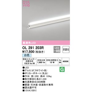 画像: オーデリック　OL291203R　間接照明 非調光 LED一体型 白色 屋内用 長1200 オフホワイト