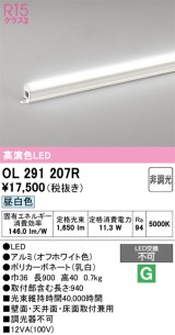 画像: オーデリック　OL291207R　間接照明 非調光 LED一体型 昼白色 屋内用 長900 オフホワイト